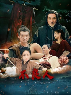 不良人（51集）独家内容免费看