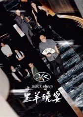 黑羊晚宴（55集）全集