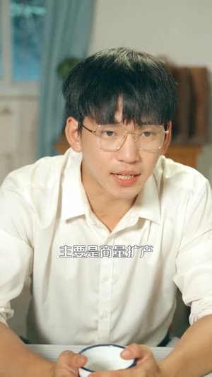 重生七零：我领全村闯富路（109）爆款短剧一起追