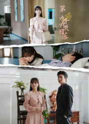 第九十九次日落(39集) 第九十九次日落(39集)流畅播放免费看