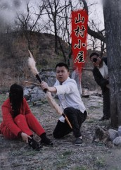 山村小屋(25集) 山村小屋(25集)好看短剧看不停