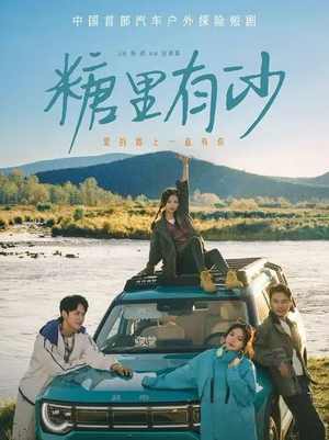 糖里有沙（30集）超好看古装短剧