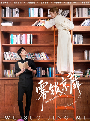 雾锁京蘼(72集) 雾锁京蘼(72集)真的太好看了