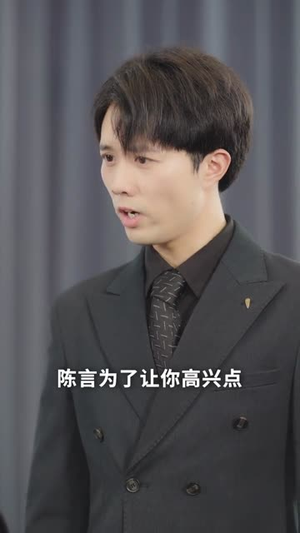 七年错付:AI教父重启人生(62集) 七年错付:AI教父重启人生(62集)热门短剧看不停