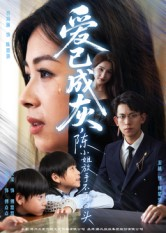 爱已成灰陈小姐放手不再回头(30集) 爱已成灰陈小姐放手不再回头(30集)怎么看全集