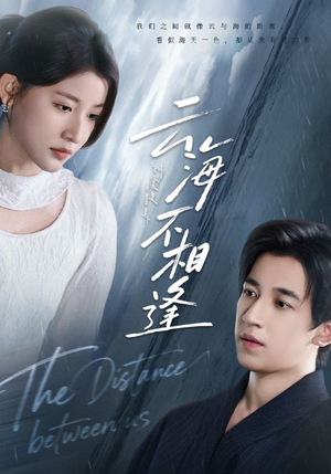 云海不相逢(62集) 云海不相逢(62集)UC网盘在线看