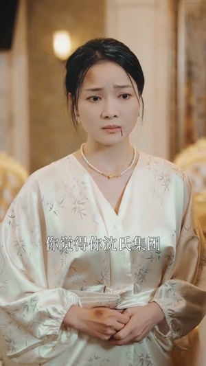 金屋藏凤（30集）短剧抢先看全集