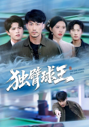 不服输的球王(82集) 不服输的球王(82集)视频在线看