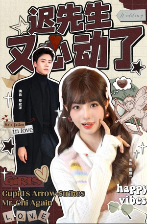 迟先生又心动了(80集) 迟先生又心动了(80集)短剧抢先看