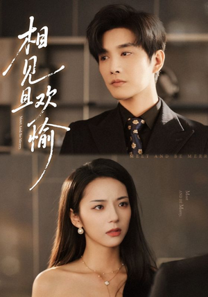 相见且欢愉（69集）全集在线看