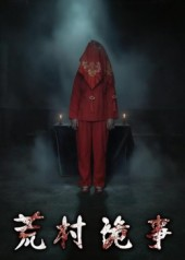 荒村诡事(26集) 荒村诡事(26集)精彩短剧来袭