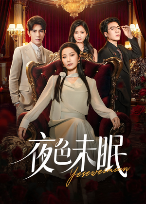 夜色未眠(60集) 夜色未眠(60集)男频短剧推荐