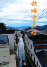 炊烟重启时（47集）古装短剧推荐