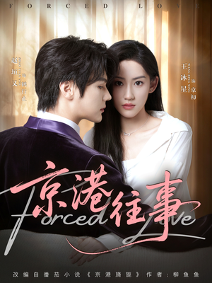 京港往事(80集) 京港往事(80集)男主角是谁