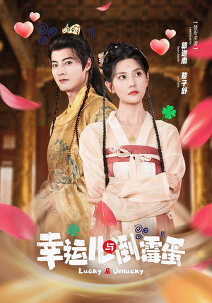 幸运儿与倒霉蛋(49集) 幸运儿与倒霉蛋(49集)免费短剧推荐