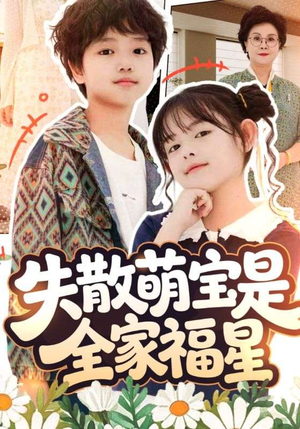 在下比格萌宝有何贵干(70集) 在下比格萌宝有何贵干(70集)一起看短剧