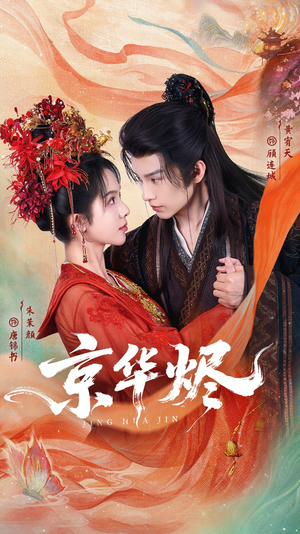 京华烬(84集) 京华烬(84集)精彩短剧随心推