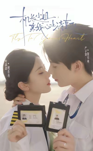 机长小姐,来我心上请直飞(78集) 机长小姐,来我心上请直飞(78集)好看短剧看不停