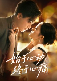 始于心动,终于心痛(63集) 始于心动,终于心痛(63集)观看软件