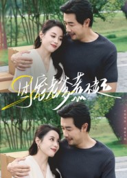 团宠老爹惹不起(62集) 团宠老爹惹不起(62集)夸克网盘观看