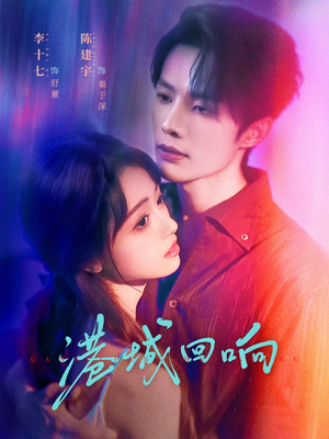 港城回响(79集) 港城回响(79集)短剧精彩推荐