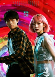 她和他的多元宇宙(12集) 她和他的多元宇宙(12集)全集免费看短剧