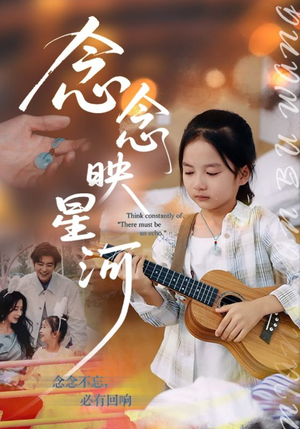 念念映星河（75集）一口气追完全集