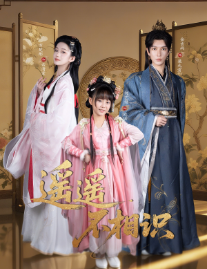 遥遥不相识（60集）看精彩短剧