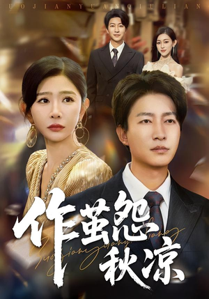 自此山水不相逢(70集) 自此山水不相逢(70集)短剧介绍