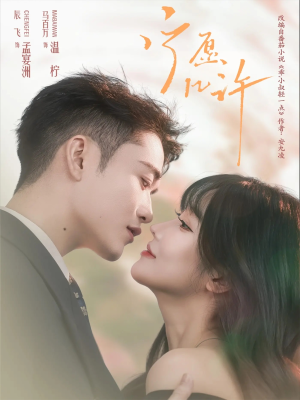 宁愿几许(78集) 宁愿几许(78集)热门短剧追到爽