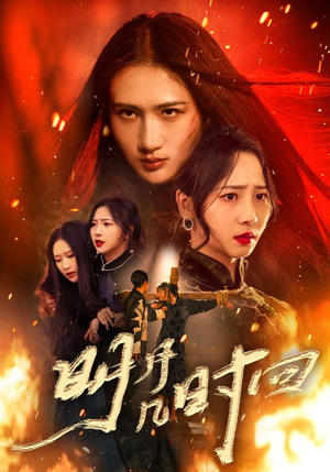 明月几时回(80集) 明月几时回(80集)更新时间一览表