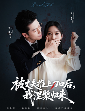 复婚抱歉我只谈判不谈情(65集) 复婚抱歉我只谈判不谈情(65集)最热短剧抢先看