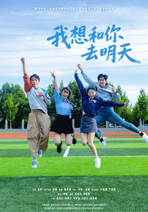 我想和你去明天(12集) 我想和你去明天(12集)好看又上头短剧