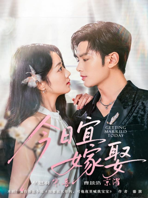 今日宜嫁娶(68集) 今日宜嫁娶(68集)在哪看