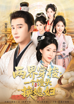 两界穿梭尽入我怀(71集) 两界穿梭尽入我怀(71集)短剧太好看了吧