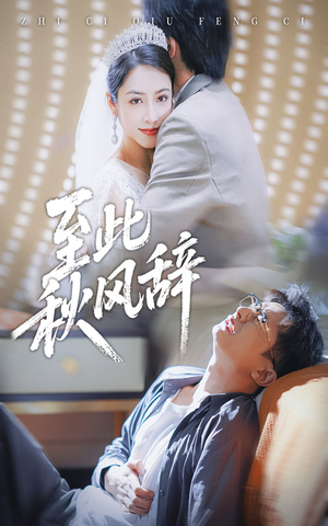 千里山水藏于心（70集）热播短剧来袭