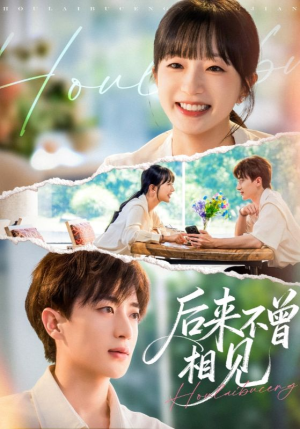 后来不曾相见（72集）全集在线看