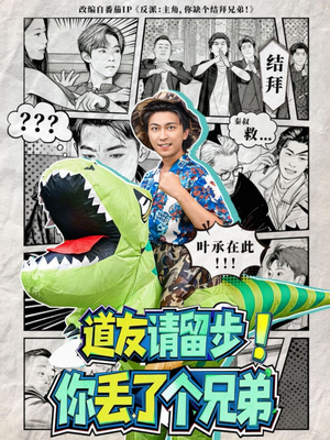 道友请留步!你丢了个兄弟(80集) 道友请留步!你丢了个兄弟(80集)剧好看短剧推荐
