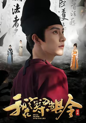 我在浮梁当县令（77集）免费观看完整版