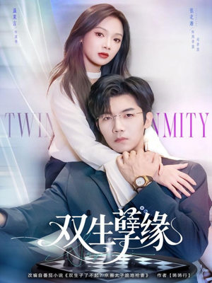 双生孽缘(80集) 双生孽缘(80集)免费看