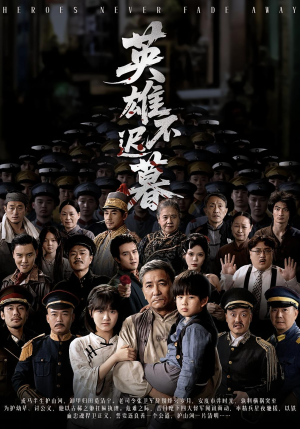 英雄不迟暮（73集）热门短剧看不停