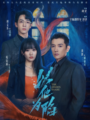 以他为陷（70集）好看短剧追不停