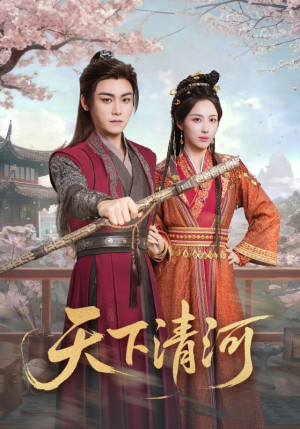 海晏河清，四海承平（70集）这部短剧太好看