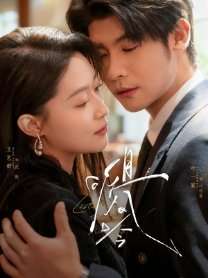 且听风吟(72集) 且听风吟(72集)最火爆短剧