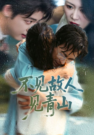 心约难守,余生不渡(91集) 心约难守,余生不渡(91集)热播短剧免费看