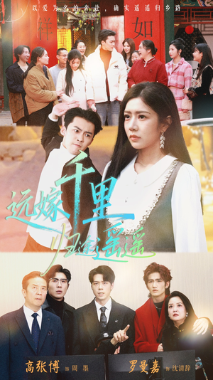 远嫁千里归途遥遥(33集) 远嫁千里归途遥遥(33集)爱短剧爱追剧