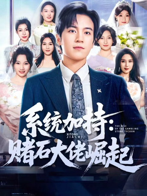 少年赌神:从原石到顶流(77集) 少年赌神:从原石到顶流(77集)短剧前十排行榜