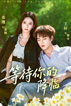 等待你的降临(64集) 等待你的降临(64集)完整版免费观看