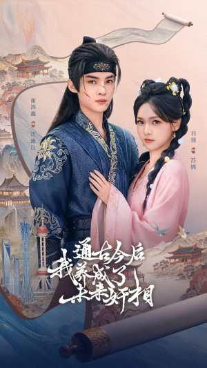 通古今后我养成了未来奸相(75集) 通古今后我养成了未来奸相(75集)集免费看短剧