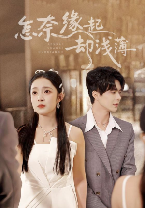 怎奈缘起却浅薄(70集) 怎奈缘起却浅薄(70集)好看的短剧推荐